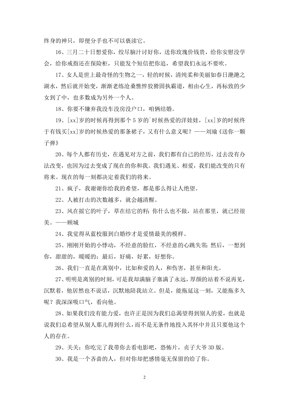 精选爱情语录短句摘录60句.docx_第2页