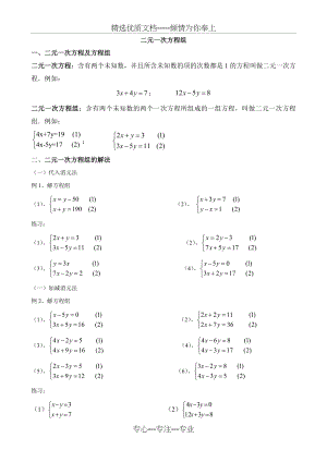 小学奥数二元一次方程组(共3页).docx