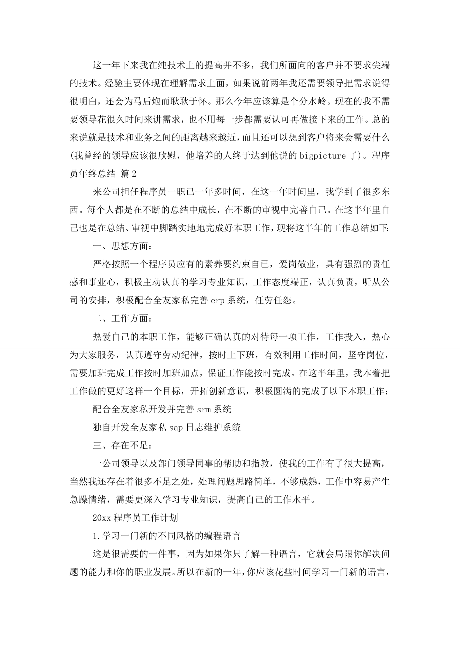 程序员年终总结汇总四篇.doc_第2页