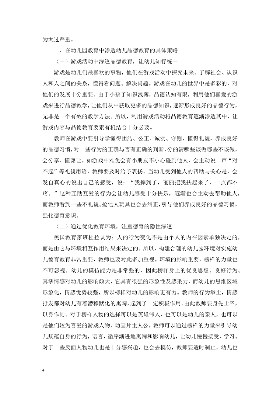 试论学前教育活动中的德育渗透.doc_第2页