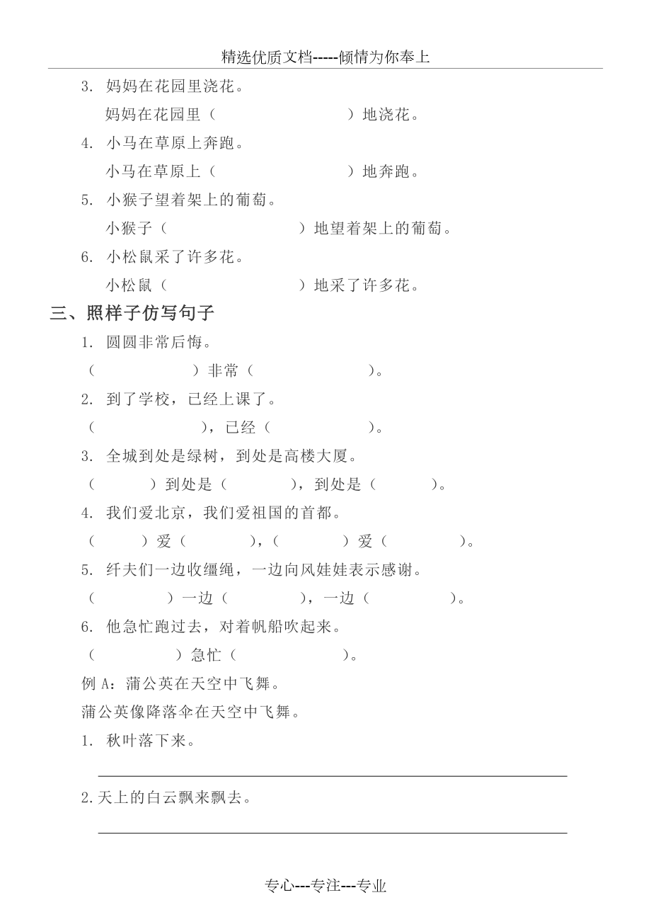 小学语文部编版二年级上册照样子写句子练习题(共5页).docx_第2页