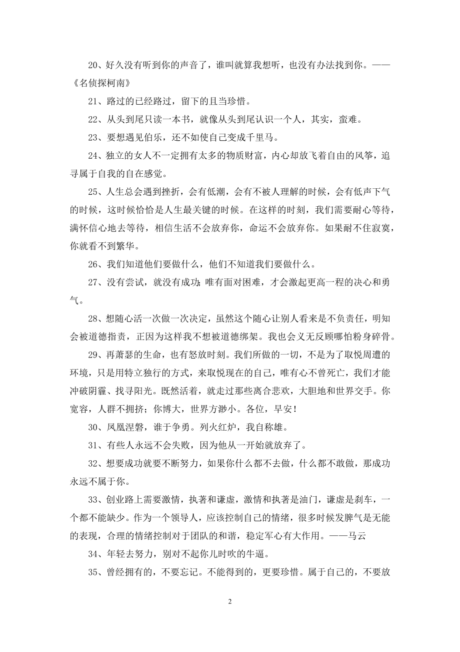 经典励志名人语录锦集49句.docx_第2页