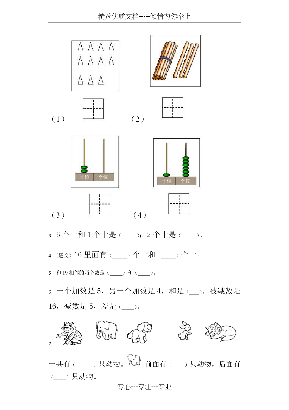 人教版一年级上学期期末考试数学试卷-附答案(共8页).docx_第2页