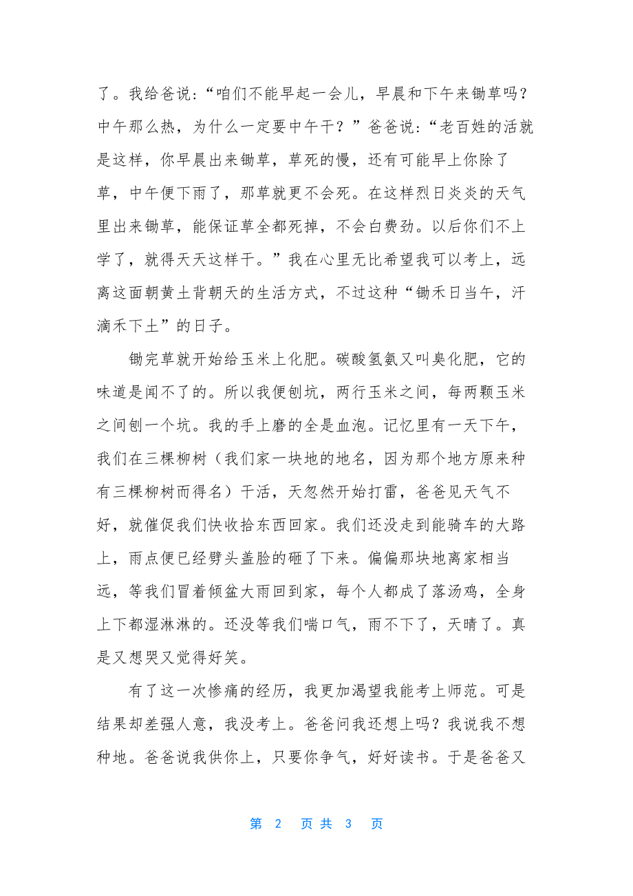 骄阳似火-那一年的骄阳似火-让我更努力-.docx_第2页