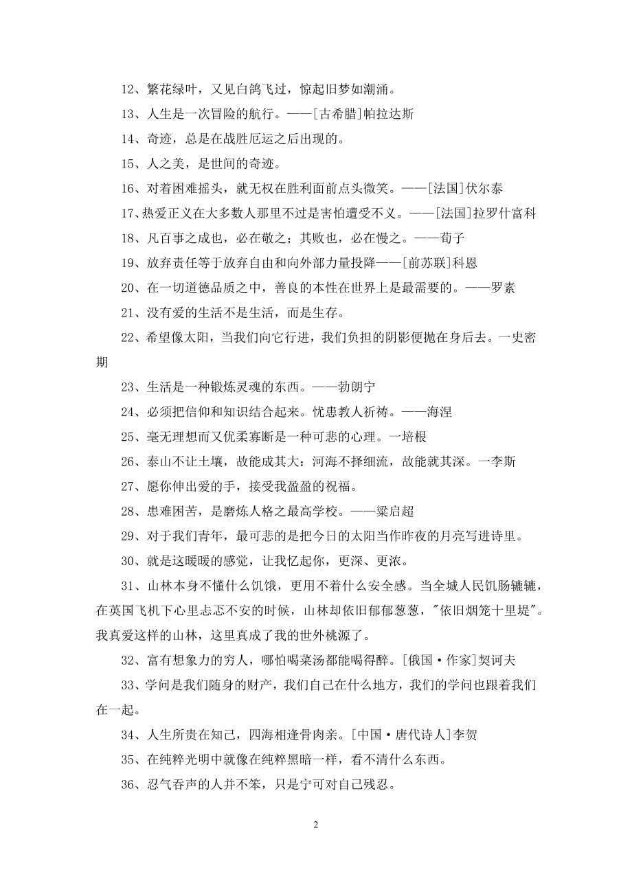 简单的人生格言座右铭汇总79句.docx_第2页