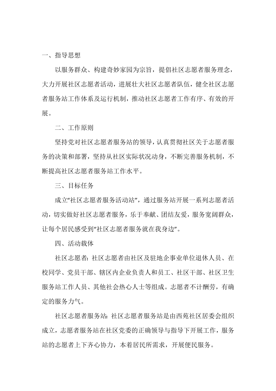 社区志愿者策划书.doc_第2页