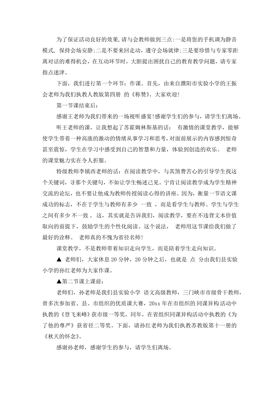 最新送教下乡活动主持词.doc_第2页