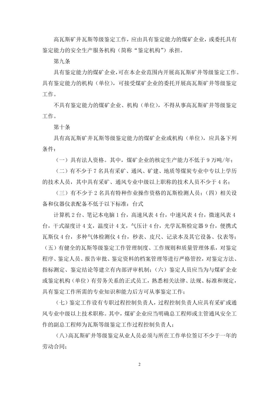 江西省煤矿瓦斯等级鉴定工作办法.docx_第2页