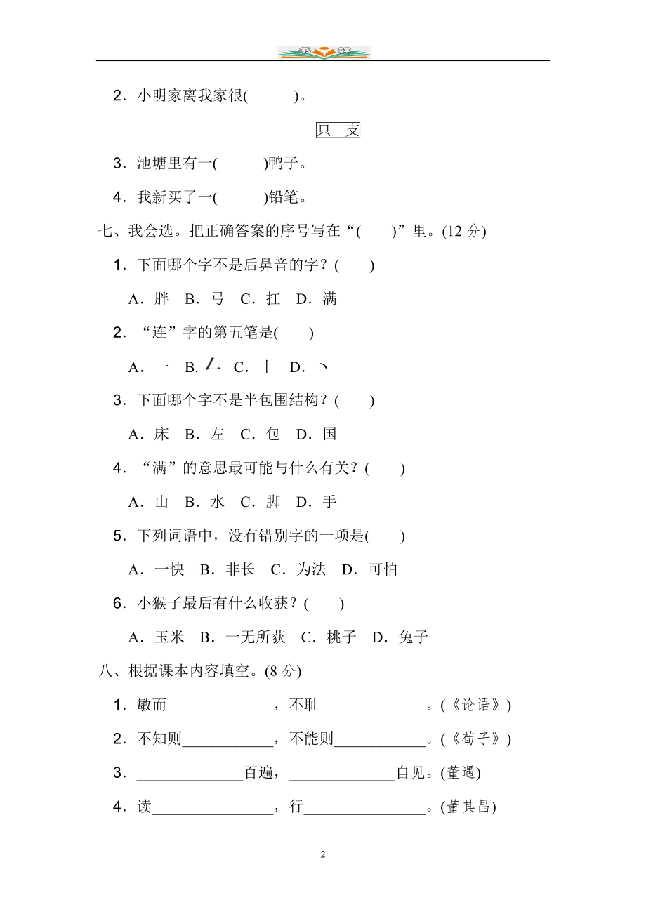 部编版一年级下册第七单元考试试题(共9套及答案)-.doc_第2页