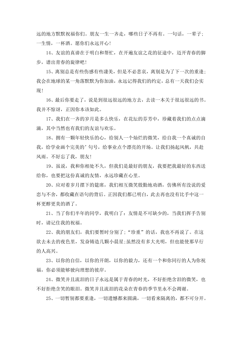 给学生的临别赠言.doc_第2页