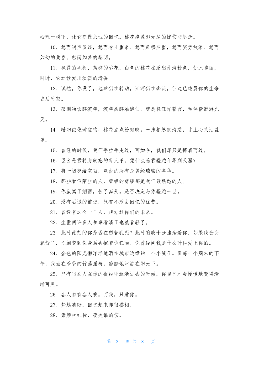 简洁的唯美哲理句子95句.docx_第2页