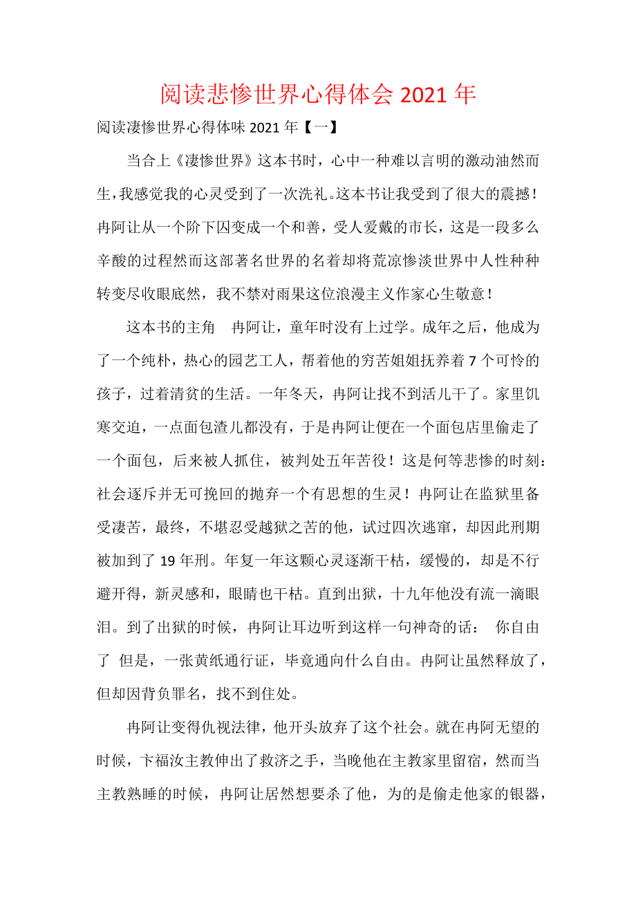 阅读悲惨世界心得体会2021年.docx_第1页