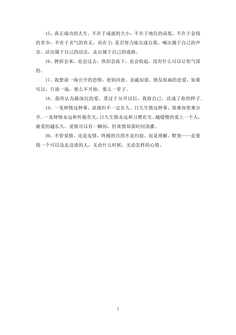 爱情优美语录.docx_第2页