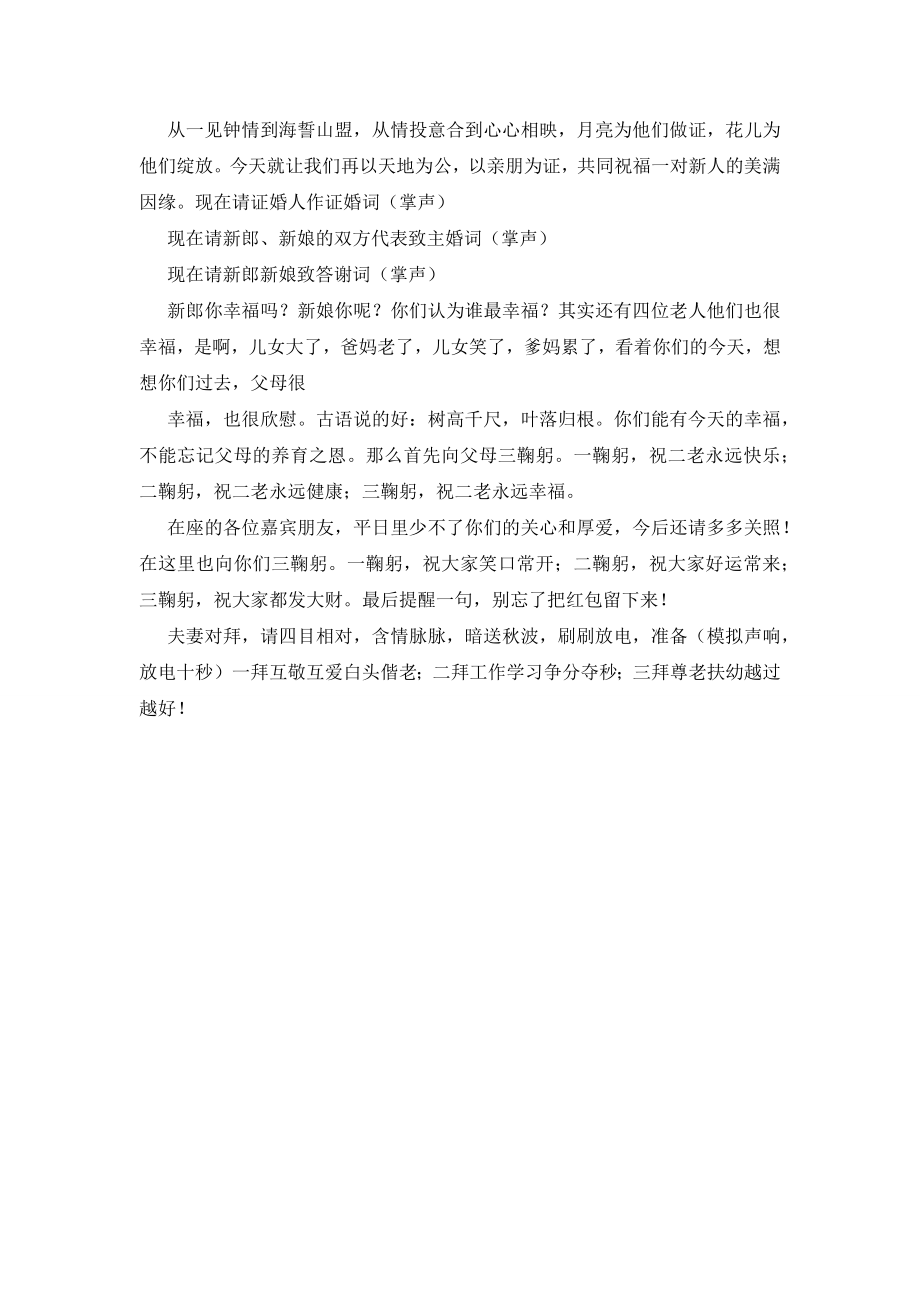 秋季结婚婚礼司仪主持词.docx_第2页