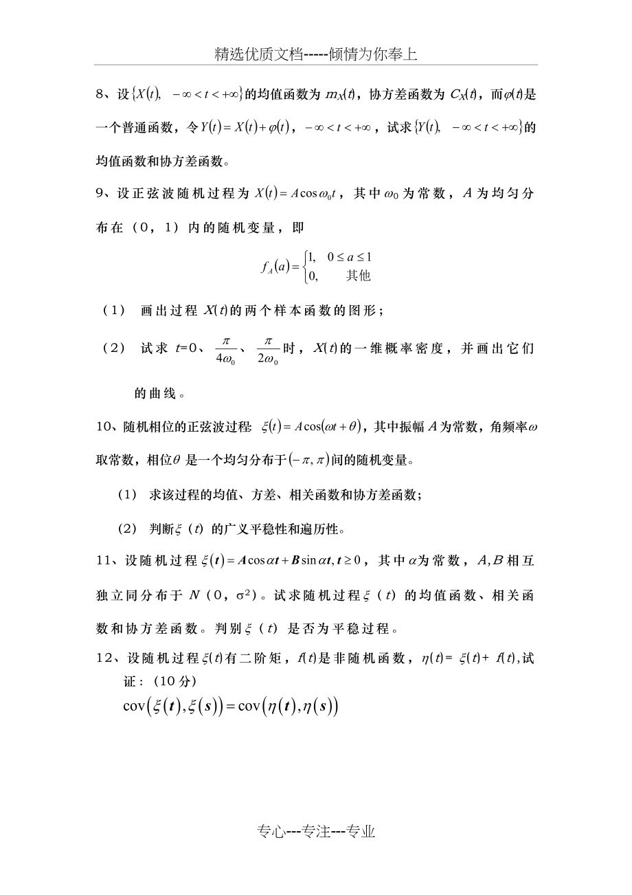 随机过程复习题(共10页).docx_第2页