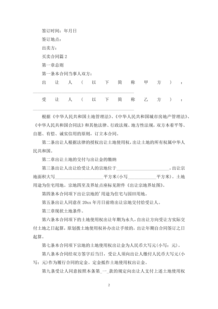 有关买卖合同三篇.docx_第2页