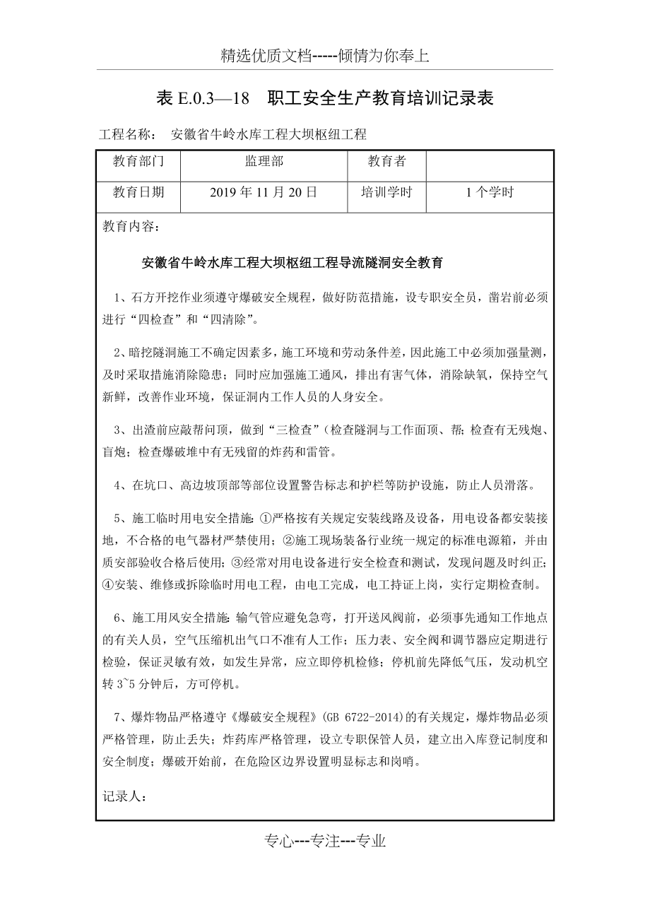 水利工程安全教育培训(共14页).docx_第1页