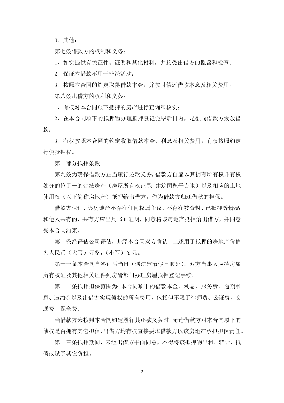 民间借款合同汇总五篇.docx_第2页