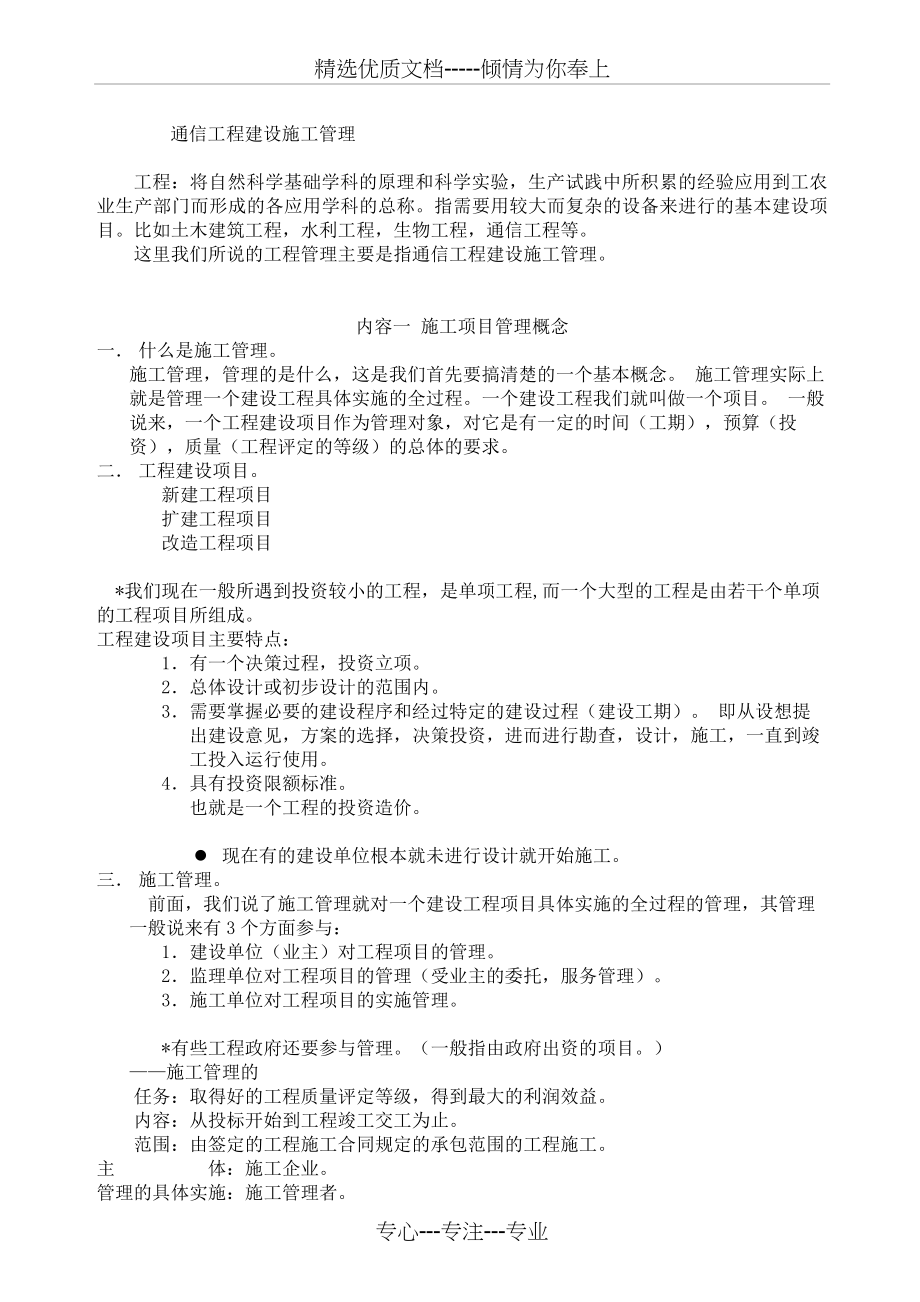 通信工程施工管理(共20页).docx_第1页