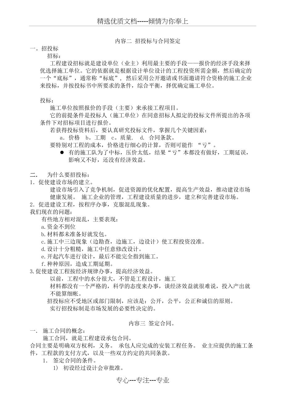 通信工程施工管理(共20页).docx_第2页