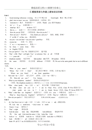 仁爱版英语七年级上册知识点归纳(共5页).doc