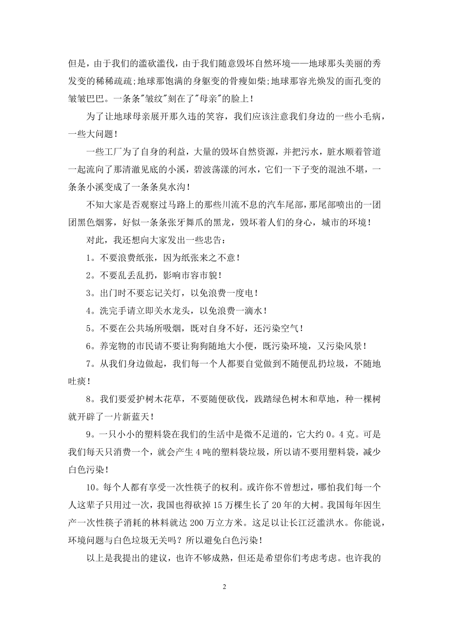 环境保护倡议书15篇.docx_第2页