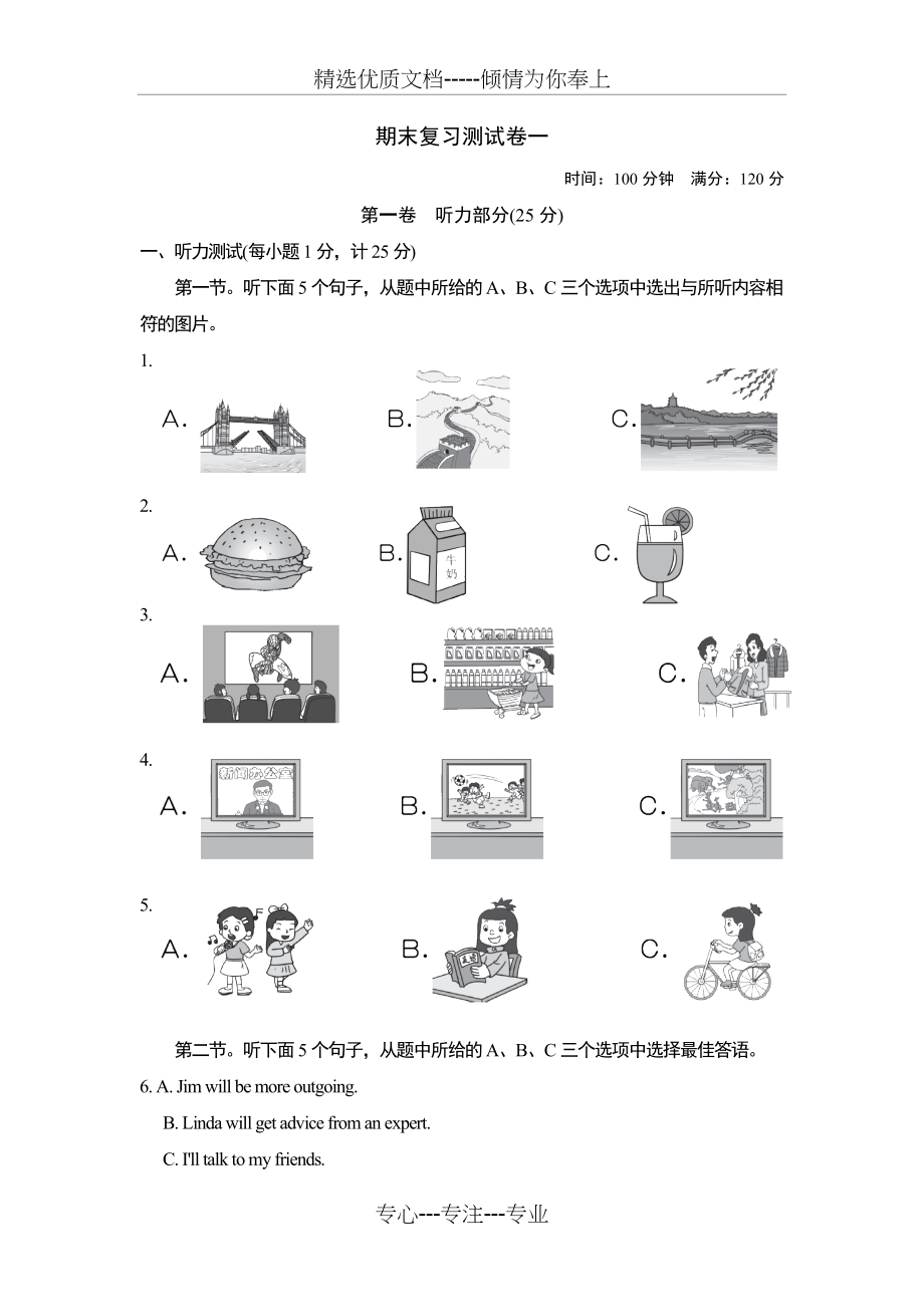 人教版英语八年级上册期末测试卷(共16页).doc_第1页