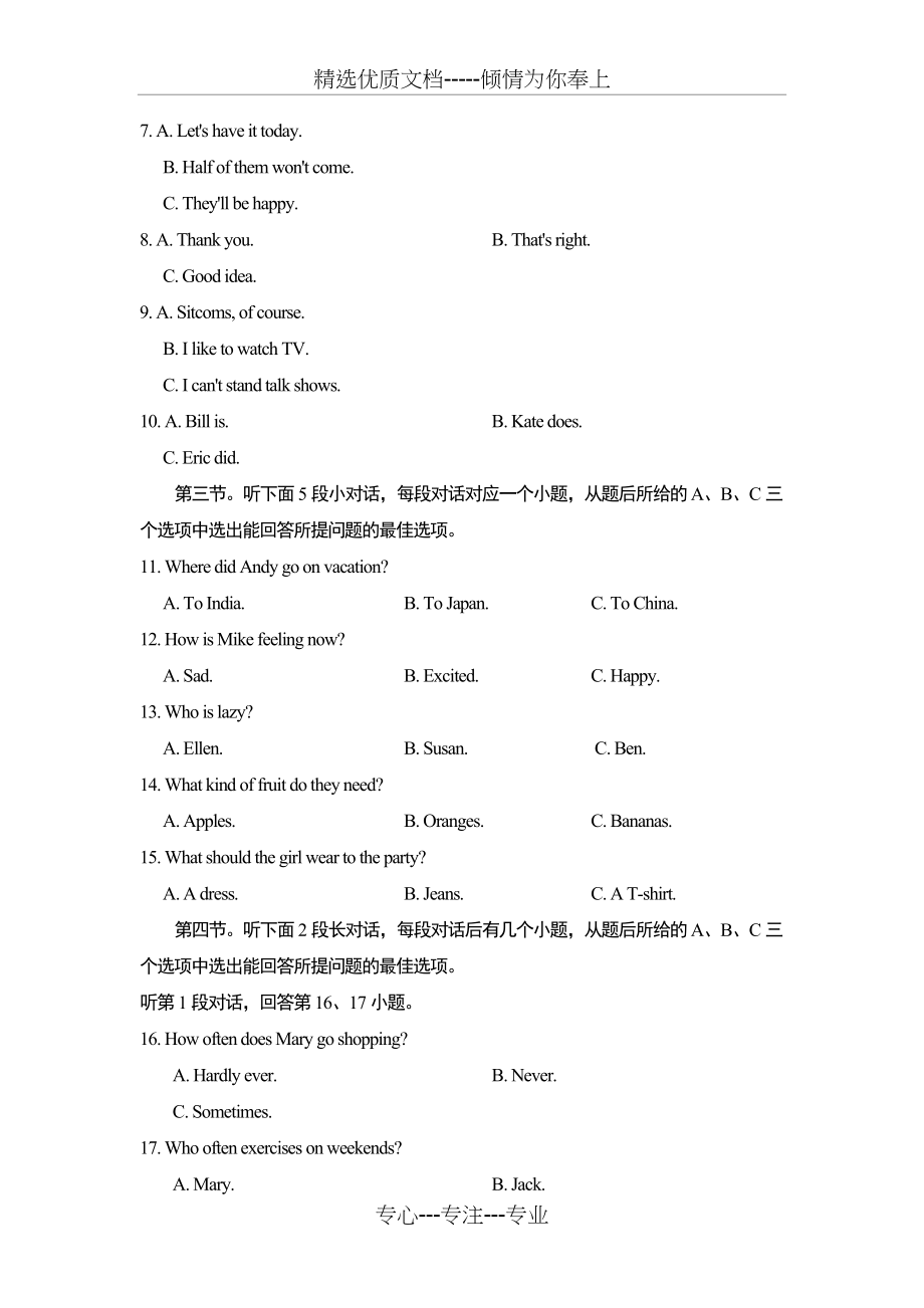 人教版英语八年级上册期末测试卷(共16页).doc_第2页