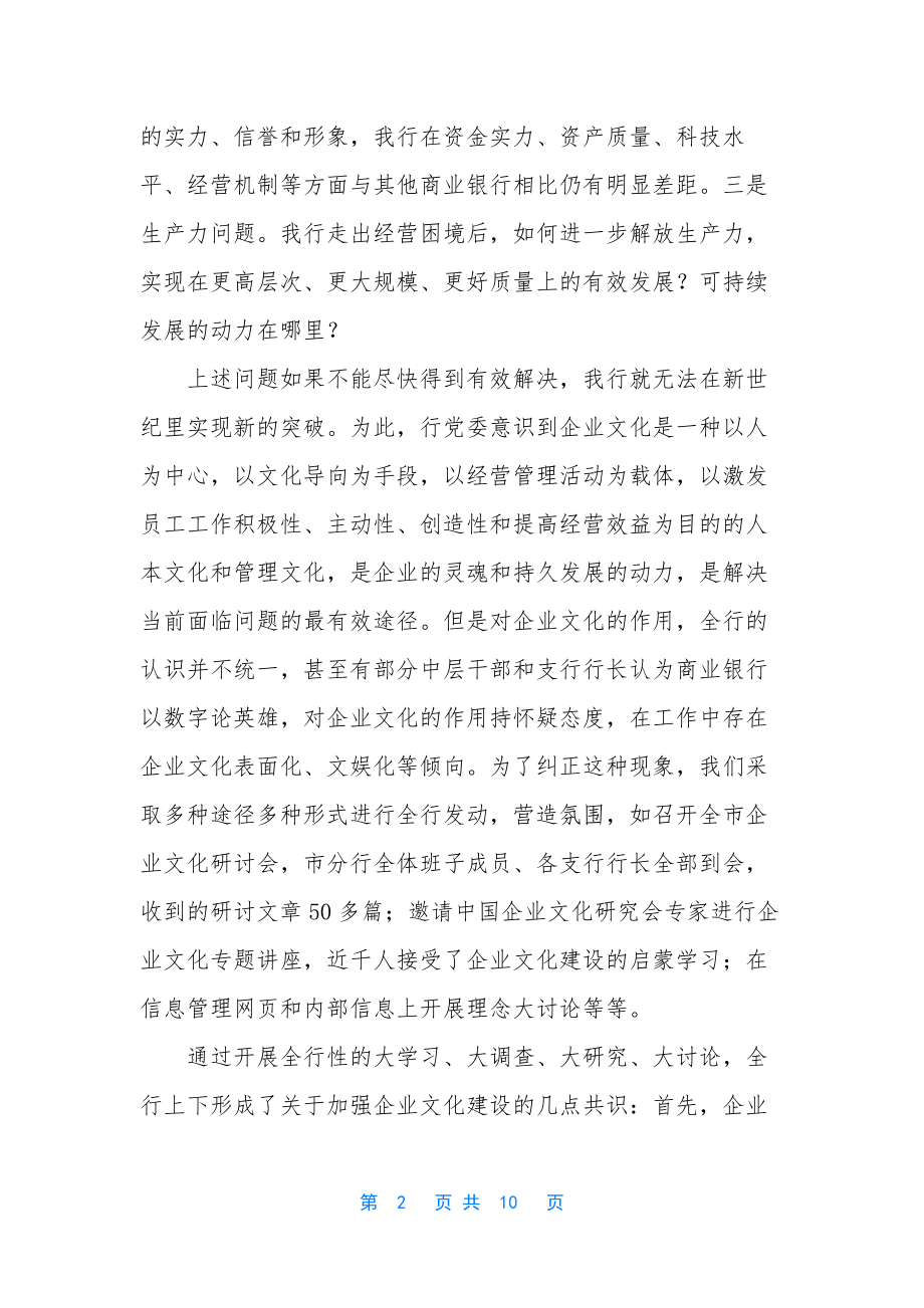 银行以企业文化建设推进经营管理经验材料-公司企业文化标语.docx_第2页