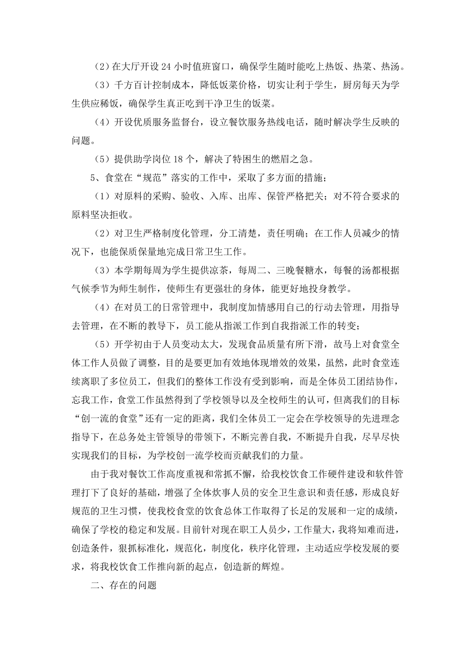 精选厨师年终总结三篇.doc_第2页