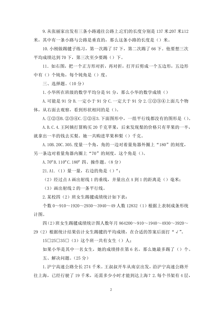 苏教版四年级上册数学期末检测试卷(4套)(含答案).docx_第2页