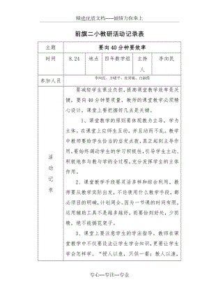 四年数学上教研活动记录表(共2页).docx