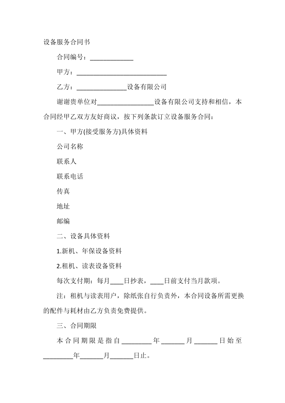 设备服务合同书.doc_第2页