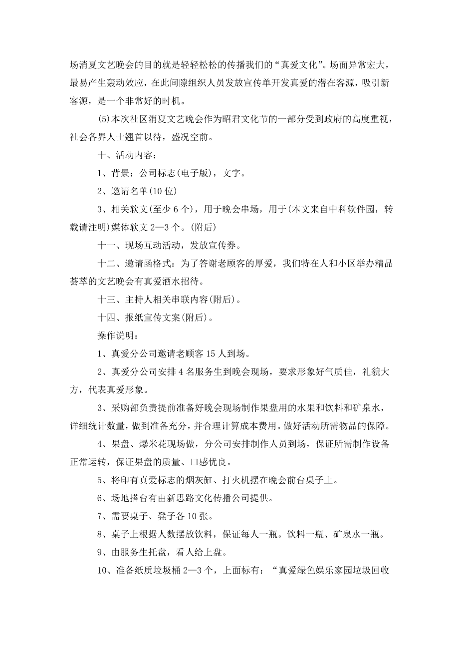 联欢会策划书方案.doc_第2页