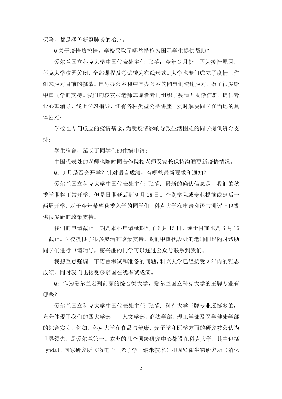 爱尔兰高校疫情防控期间为留学生提供帮助.docx_第2页