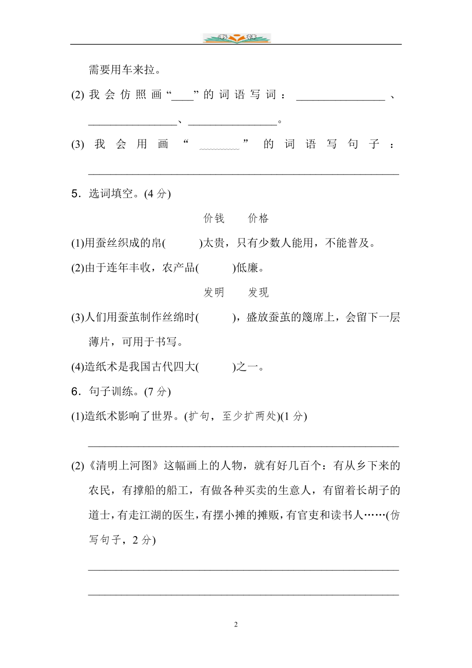 部编版三年级语文下册第三单元考试试题及答案(共8套).doc_第2页