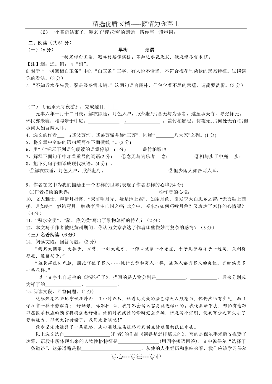 人教部编版八年级语文上册期末考试题及答案含答案(共8页).doc_第2页