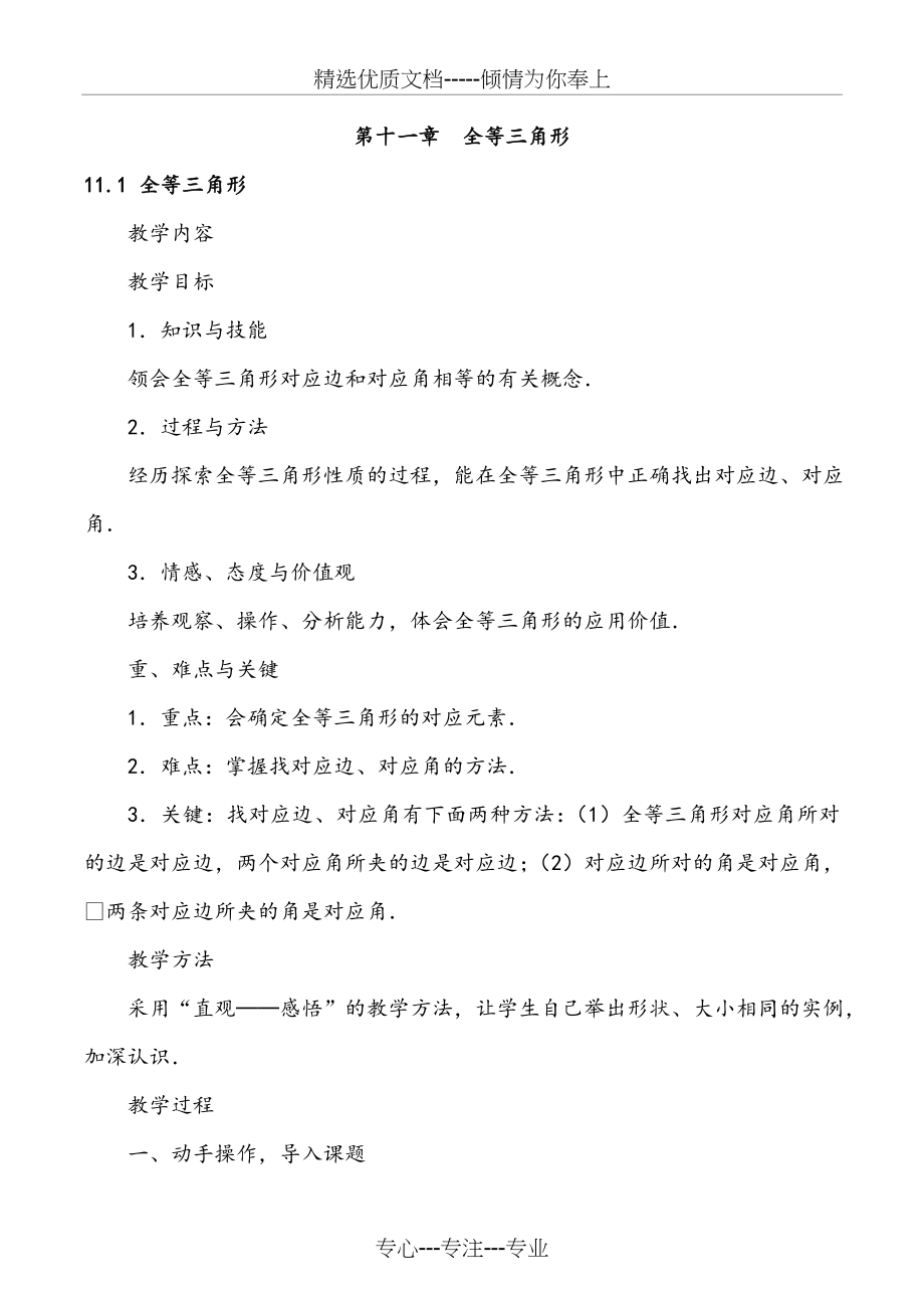 人教版八年级上册数学全册教案(共145页).doc_第1页