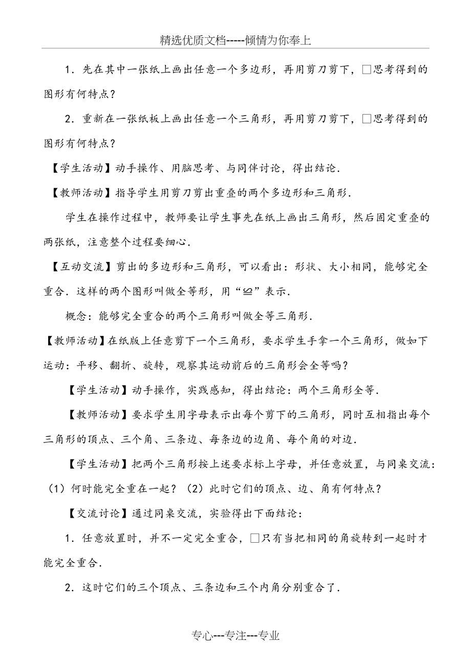 人教版八年级上册数学全册教案(共145页).doc_第2页