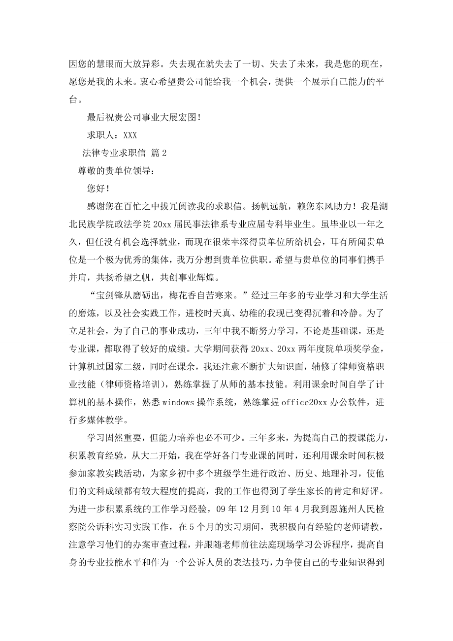 法律专业求职信范文集合九篇.doc_第2页