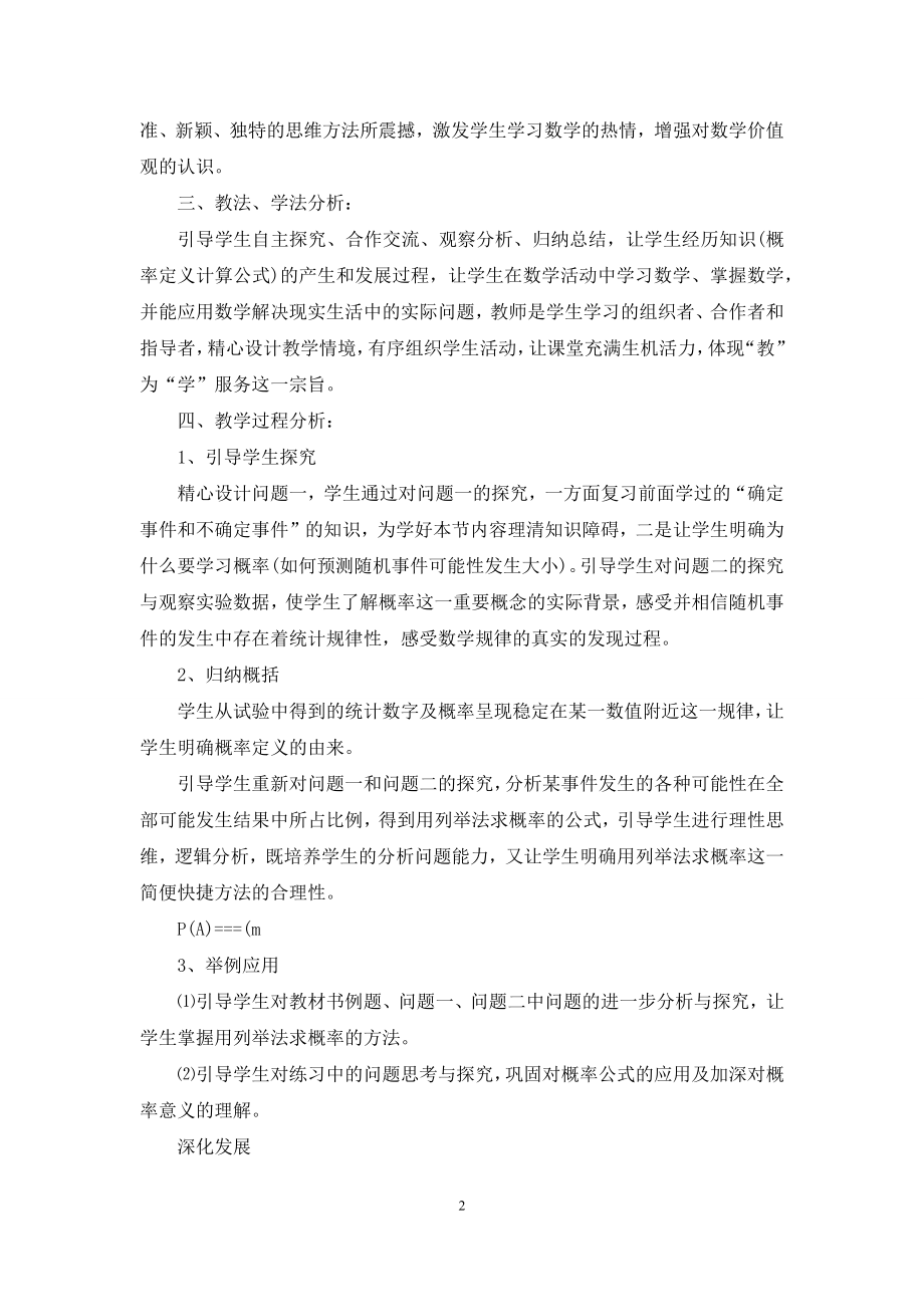 精选高中数学说课稿锦集五篇.docx_第2页