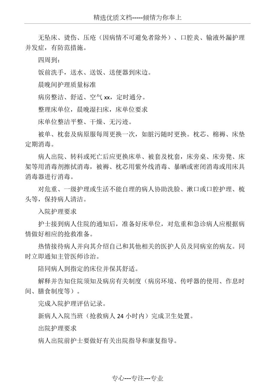 基础护理质量标准(共4页).docx_第2页