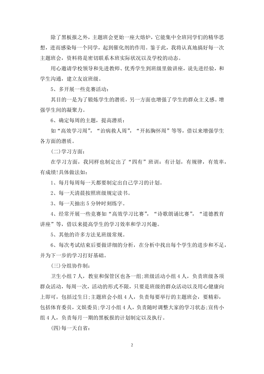 职高教师个人教学工作计划.docx_第2页