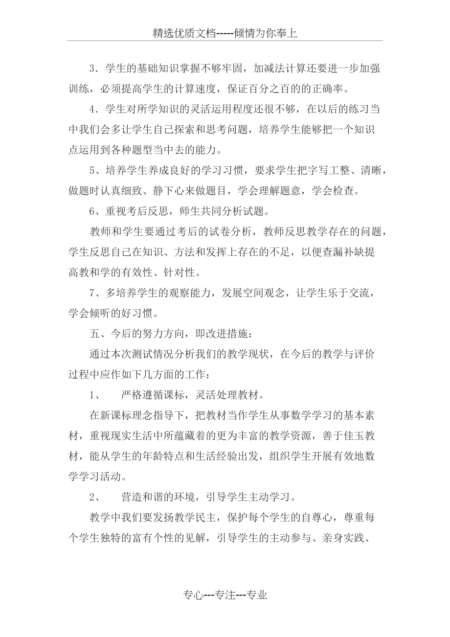 人教版小学二年级数学期末考试试卷分析(共3页).docx_第2页