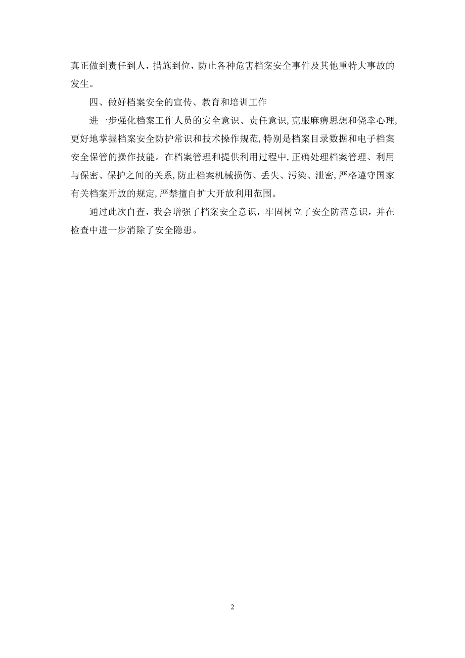 档案安全风险隐患治理情况自查报告.docx_第2页