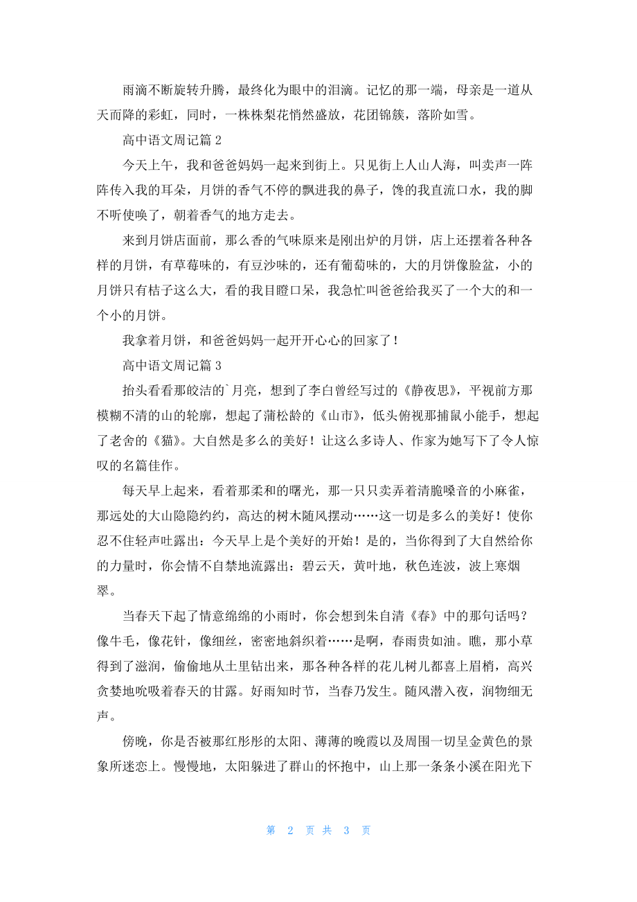 高中语文周记4篇.docx_第2页