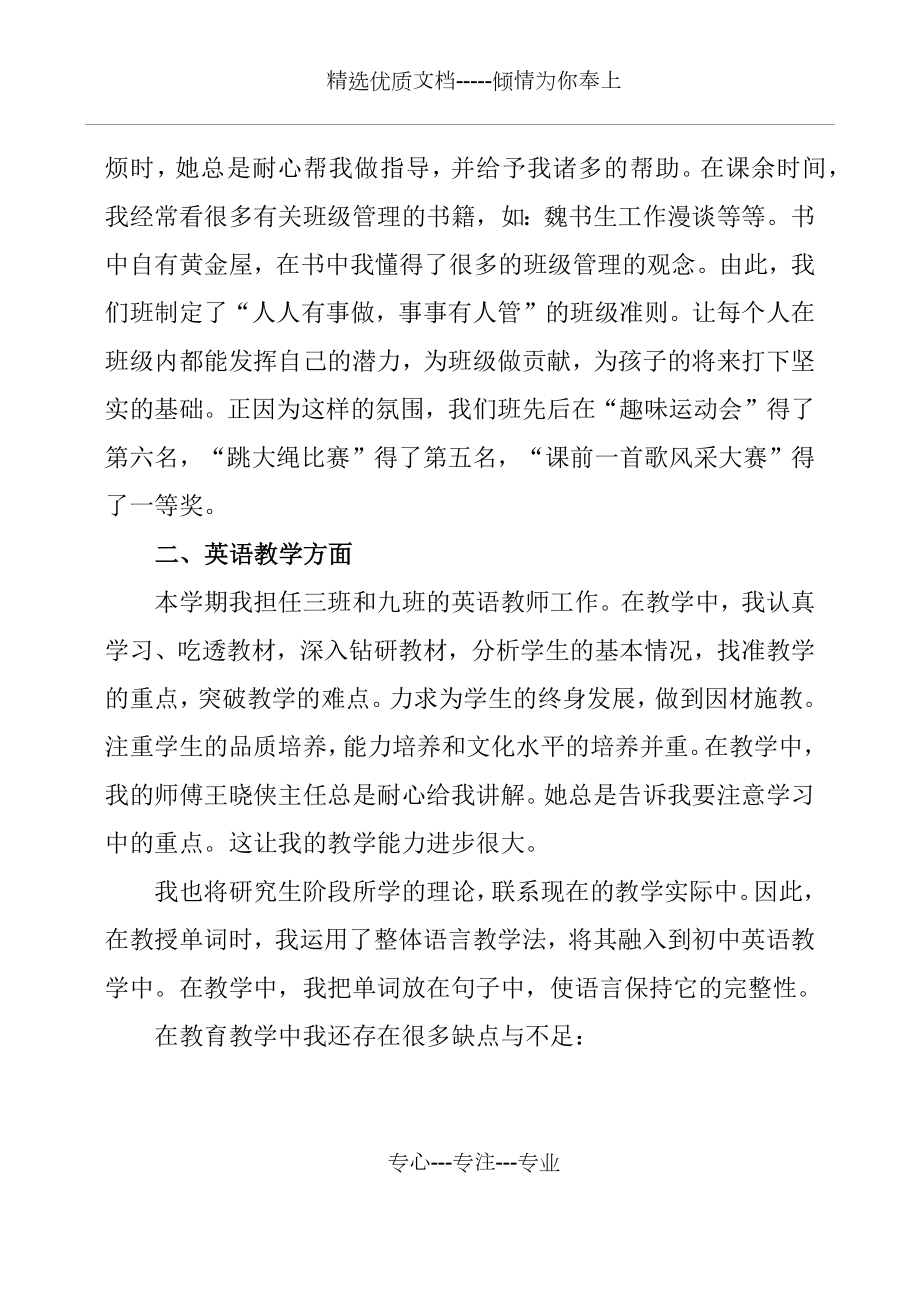 小学六年级英语教师的个人工作总结(共3页).docx_第2页