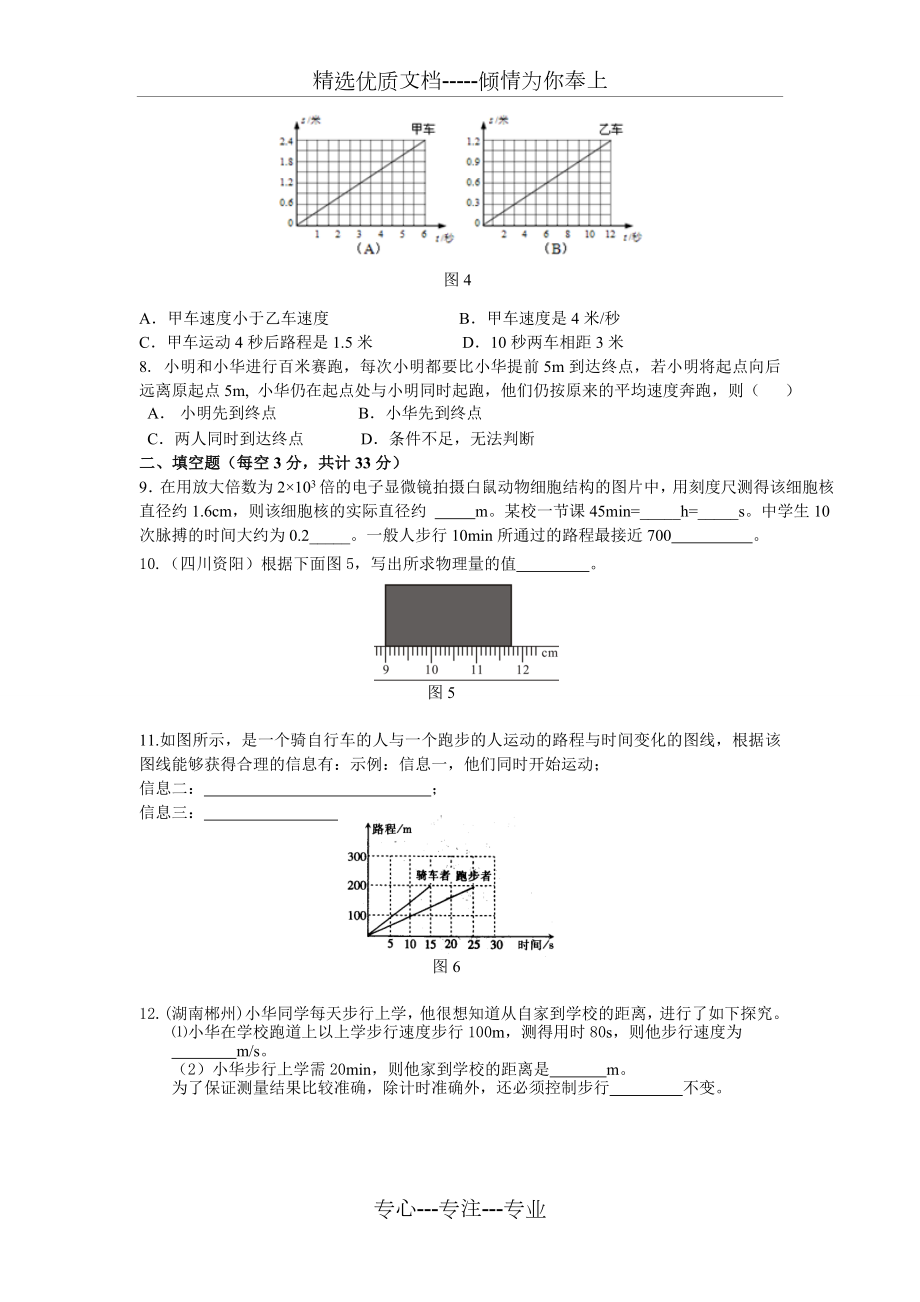 人教版八年级物理上册第一章测试卷(共6页).docx_第2页