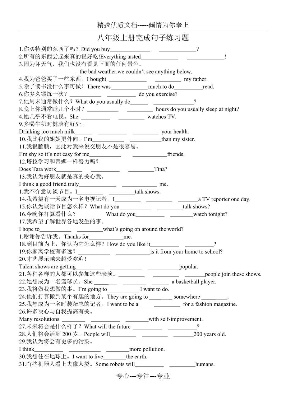 人教版英语八年级上册完成句子练习题(共3页).docx_第1页