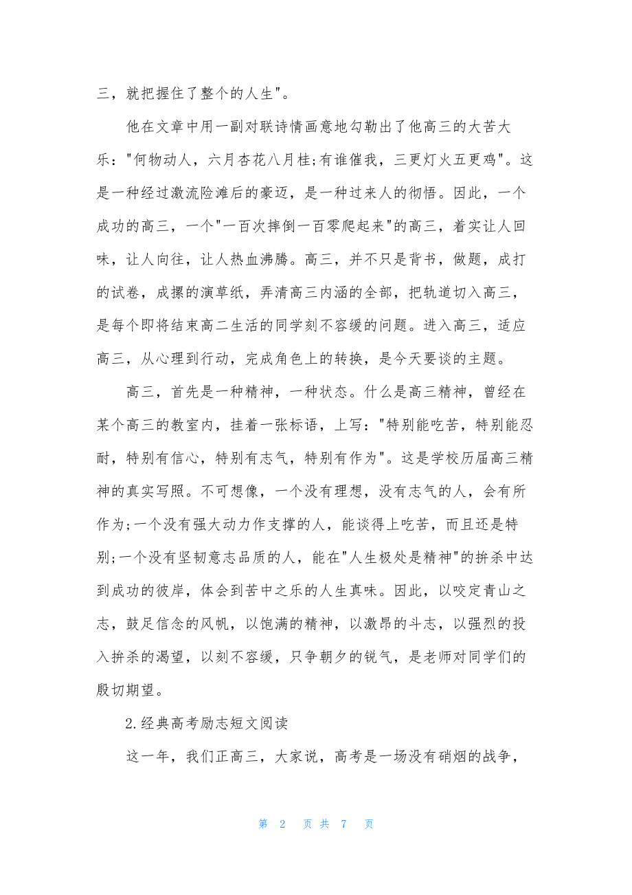 经典高考励志短文阅读.docx_第2页